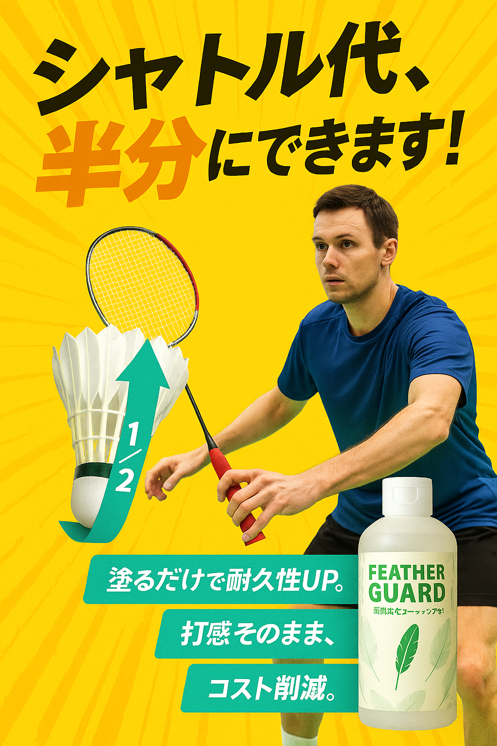 シャトル代、半分にできます！
